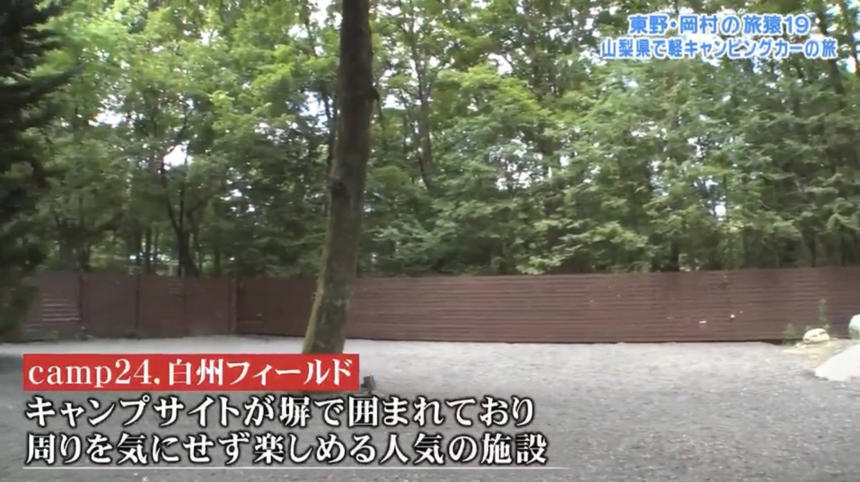 メディア写真 白州フィールド