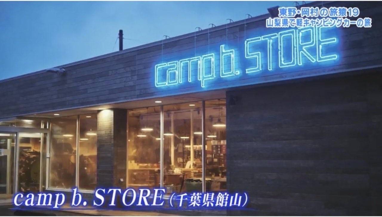 メディア写真 camp b. Store